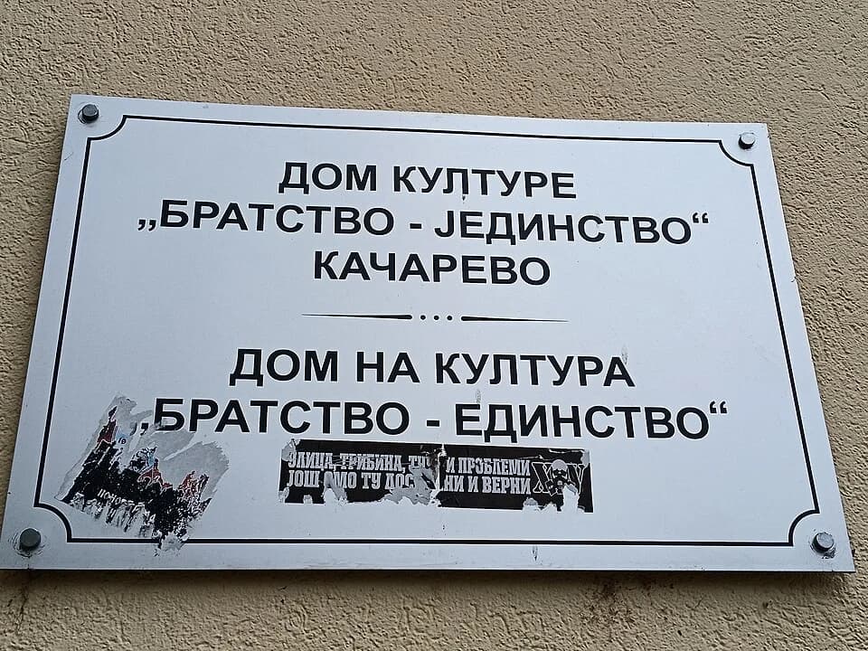 Kačarevo