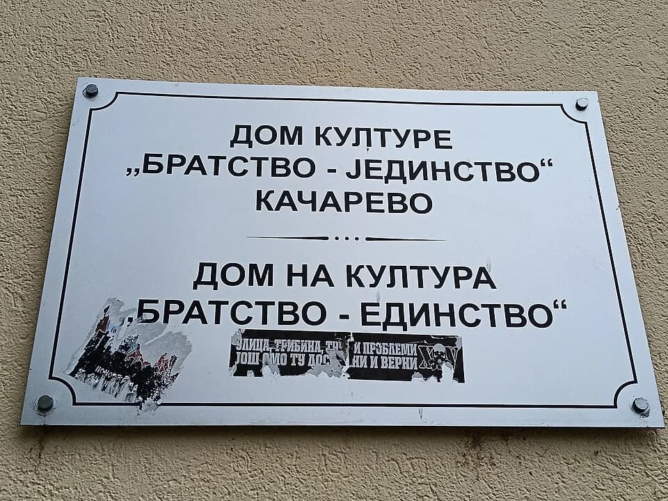 Kačarevo